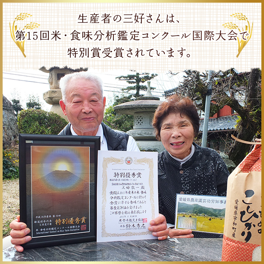 ＜令和7年産 西予市宇和町産 特別栽培米コシヒカリ・ひめの凜 食べ比べセット（各約5kg）＞ お米 コメ こめ 白米 精米 単一原料米 穀物 こしひかり ひめのりん 朝食 低農薬 特産品 三好フク 愛媛県