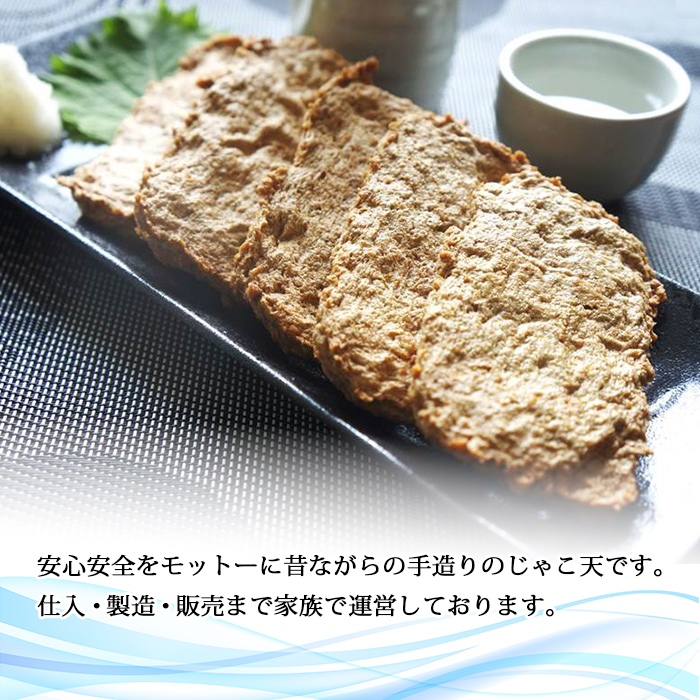 ＜手造り じゃこ天 12枚（4枚入×3袋）3回定期便＞ お魚 お惣菜 じゃこてん 天ぷら 魚肉 練り物 練り製品 小魚のすり身 珍味 おつまみ おかず お弁当 郷土料理 特産品 開洋 愛媛県 西予市