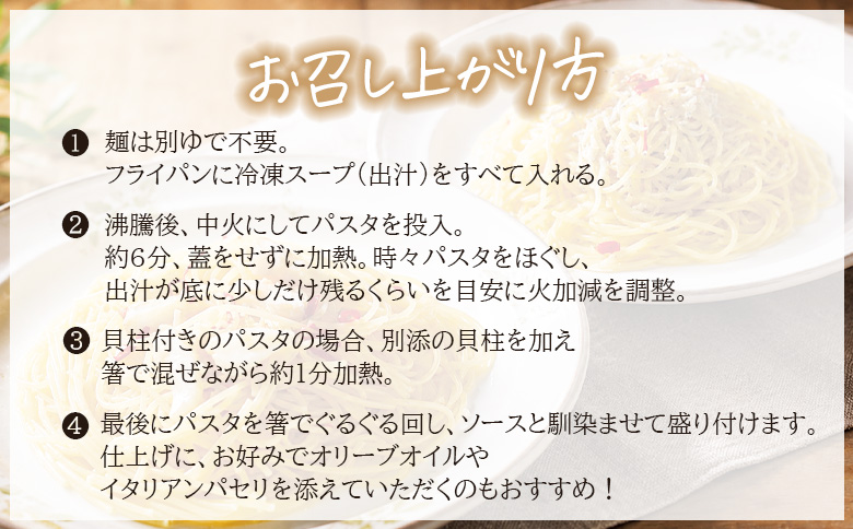＜漁師妻のしらすだし仕立て 2種の贅沢ペペロンチーノ 4食＞『最短10営業日以内に発送予定』食べ比べ セット パスタ スパゲティー 出汁 シラス 貝柱 あこや貝 濃厚 旨み 簡単調理 一品料理 茹でる 網元・祇園丸 愛媛県 西予市【冷凍】