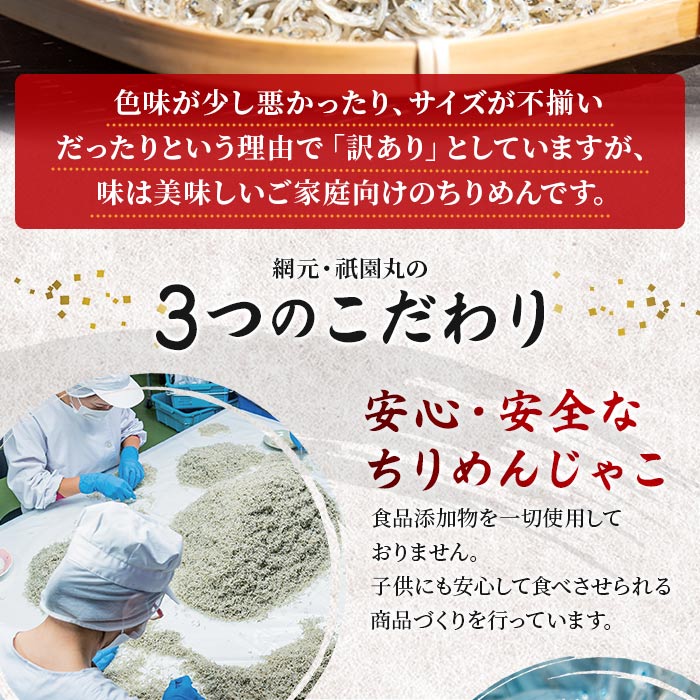 ＜訳あり ちりめん 合計300g（300g入り×1袋） 2回定期便＞ 天日干し お徳用 しらす シラス じゃこ 小分け 魚 小魚 海産物 加工品 おにぎり おつまみ おやつ 家庭用 特産品 網元・祇園丸 愛媛県 西予市