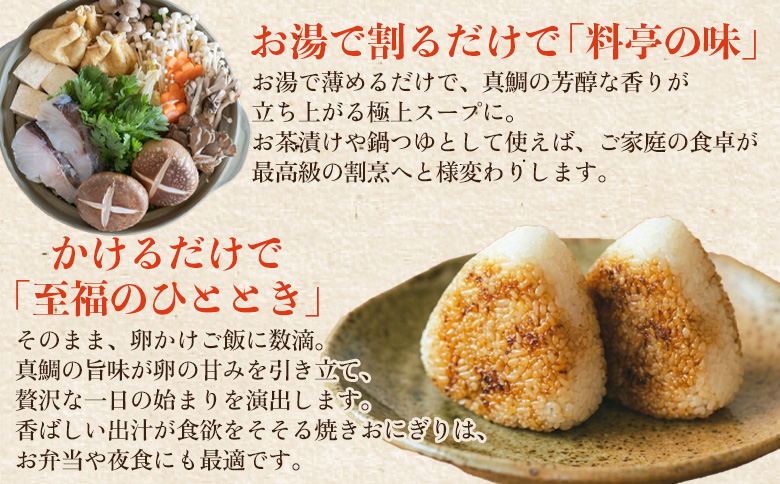 ＜真鯛の白だし 190ml＞ 『最短10営業日以内に順次発送予定』8倍希釈 出汁 和食 料亭の味 鯛だし 和風だし 濃縮 調味料 希釈タイプ 本格和食 時短調理 万能だし 鯛茶漬け 鍋つゆ 鯛めし ギフト 贅沢だし 国産 井上鮮魚店 井上清勝商店 愛媛県 西予市【常温】