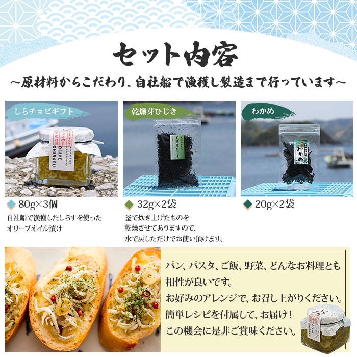 今市水産　しらチョビ海藻セット