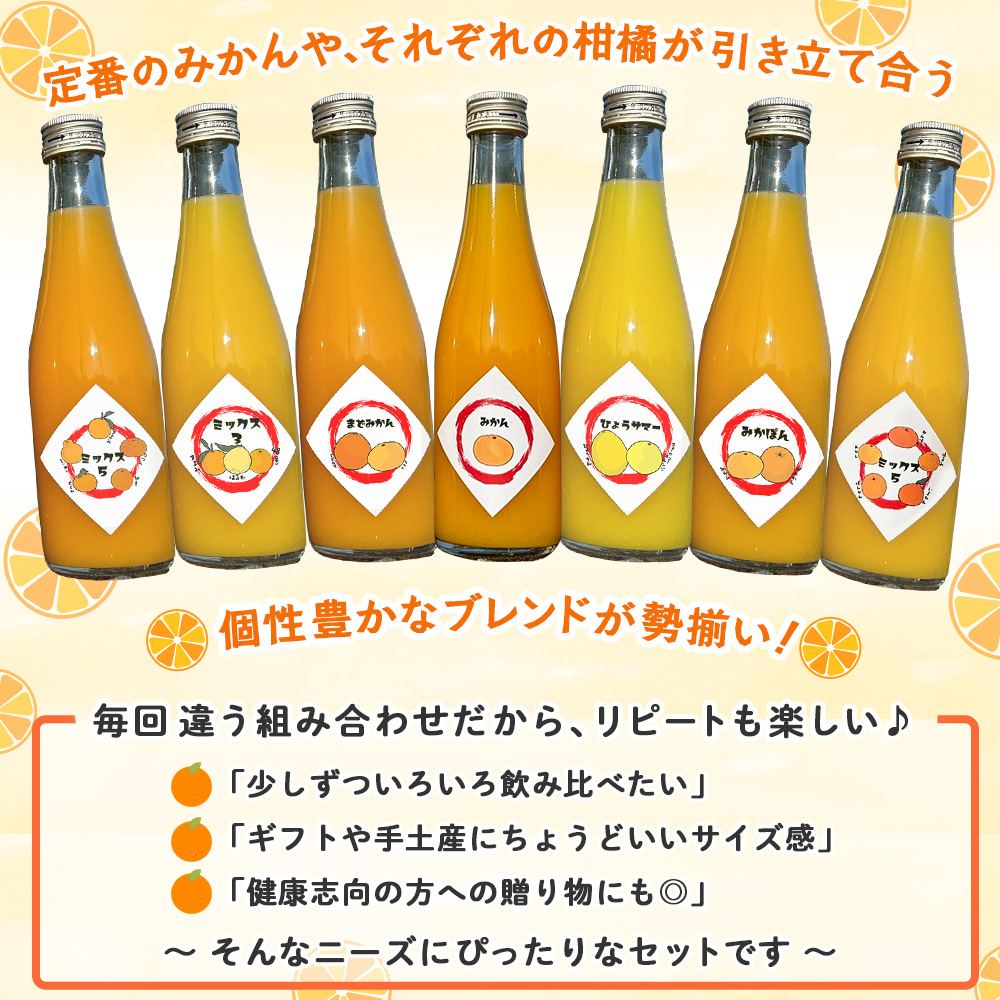 ＜一歩会 ジュエリーボックス ジュース飲み比べセット ミニ 300ml×4本入り＞ 愛媛 果汁 100% ジュース ストレートジュース みかんジュース セット 柑橘 飲料 オレンジ 特産品 渡江から一歩を踏み出す会 愛媛県 西予市