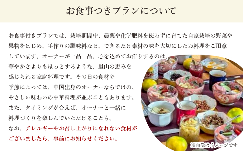 ＜築160年の古民家民宿シュエ(1名様1泊宿泊券)食事付きプラン(夕食朝食)＞体験なし 宿泊 農家民宿 泊まりのみ 利用券 旅行 トラベル 一泊 自然 里山 海の近く 歴史 文化体験 周辺観光 愛媛県 西予市