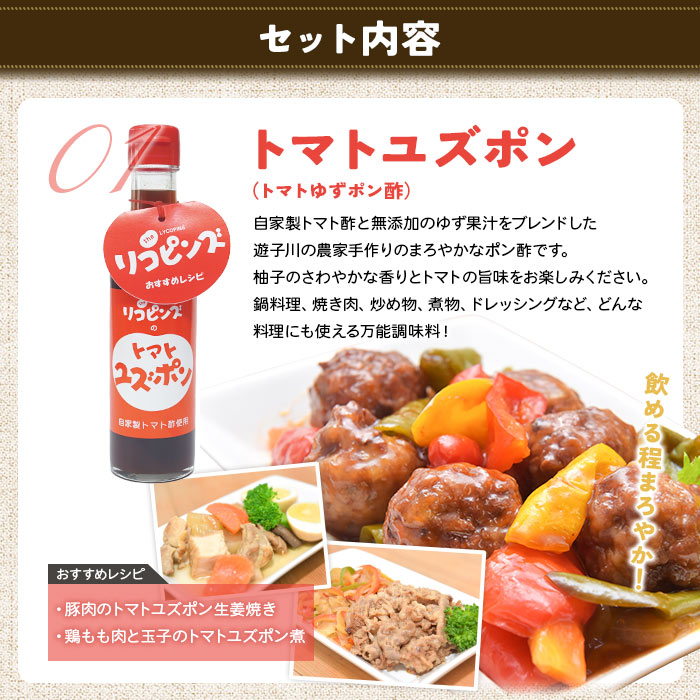 ＜お料理の決め手！何にでも合う トマト調味料セット（トマトユズポン・大人ケチャップ 各1個）＞ とまと 野菜 ゆず ポン酢 完熟 調味料 詰め合わせ ギフト 食べて応援 国産 特産品 遊子川ザ・リコピンズ 愛媛県 西予市