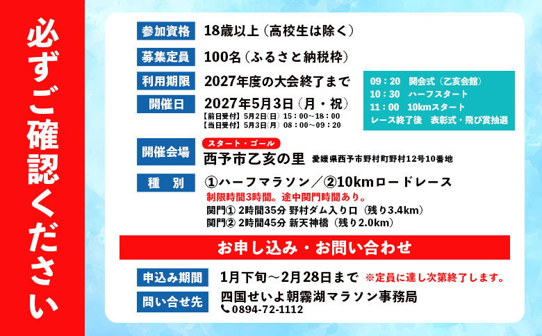 ＜四国せいよ朝霧湖マラソン ハーフマラソン＞ランニング ランナー スポーツ 運動 参加 出走 体験 チケット 自然 朝霧湖 あさぎりこ マラソン まらそん マラソン大会 四国せいよ朝霧湖マラソン事務局 愛媛県 西予市