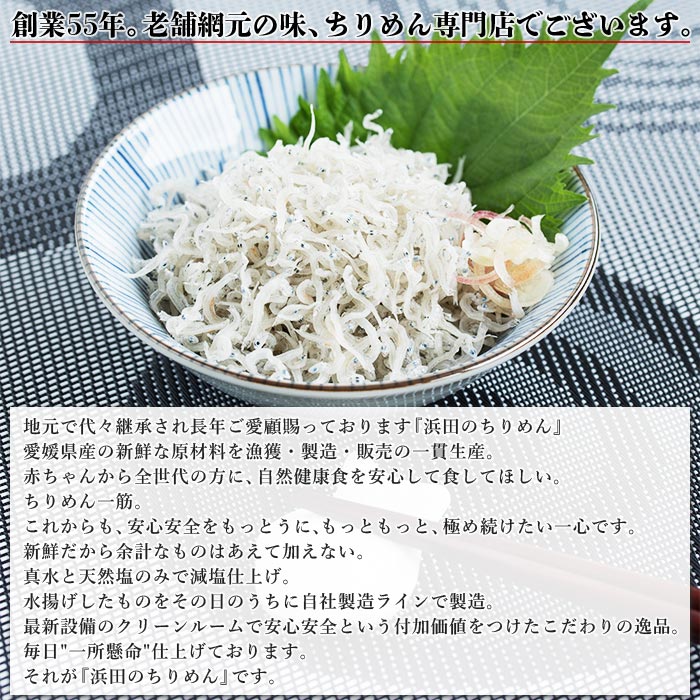 ＜老舗網元 浜田のちりめん しそちりめんセット(ちりめん70g×3袋 しそちりめん70g×2袋)＞ 詰め合わせ かたくちいわし カタクチイワシ 小魚 のし対応可 お祝い ギフト 贈答 乾物 小分け 国産 マルヨシ水産 特産品 愛媛県 西予市