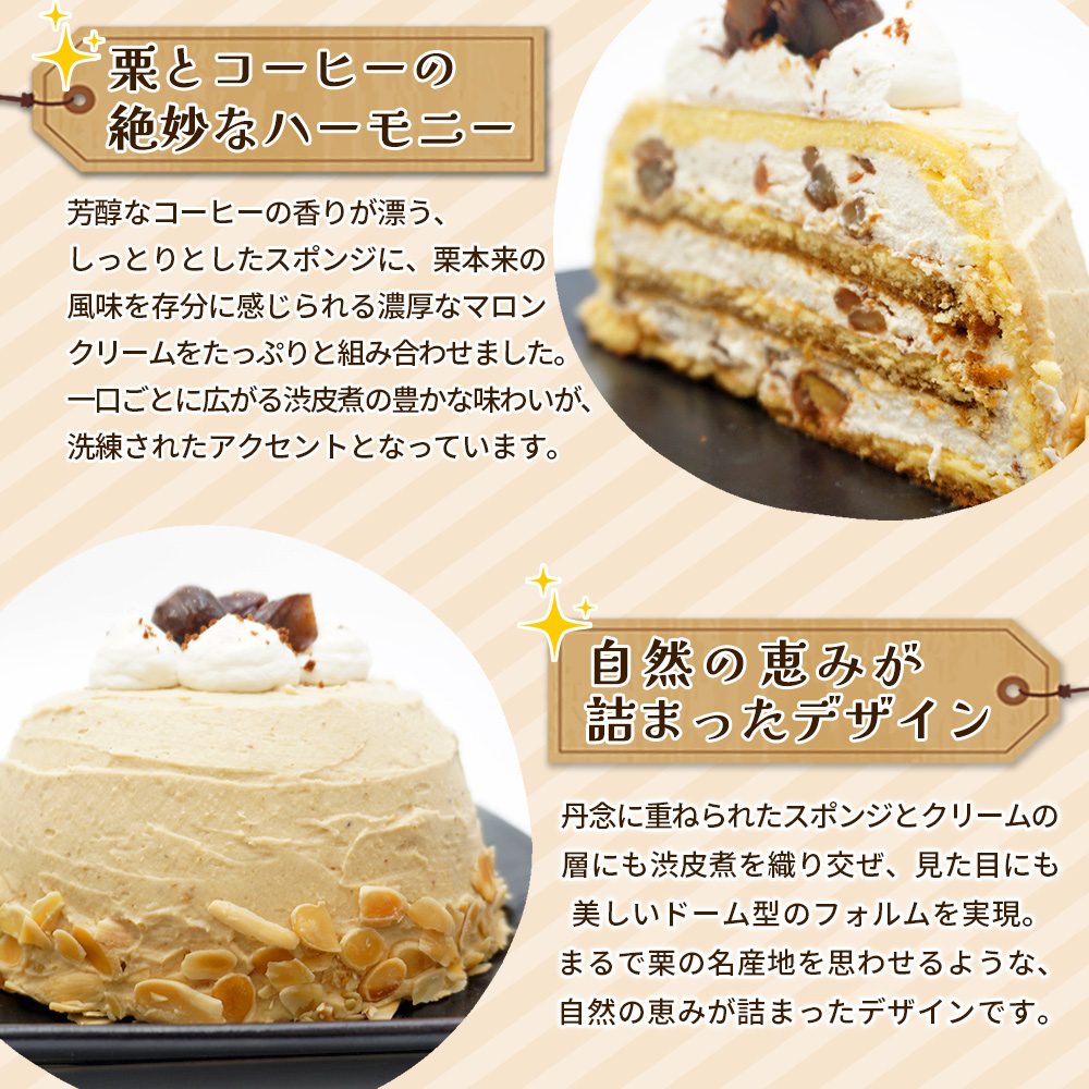 ＜マロンケーキ「お山のカフェまろん」5号 1個＞ 栗 洋菓子 お菓子 スイーツ デザート コーヒー 珈琲 クリーム モンブラン 渋皮煮 愛媛県 西予市