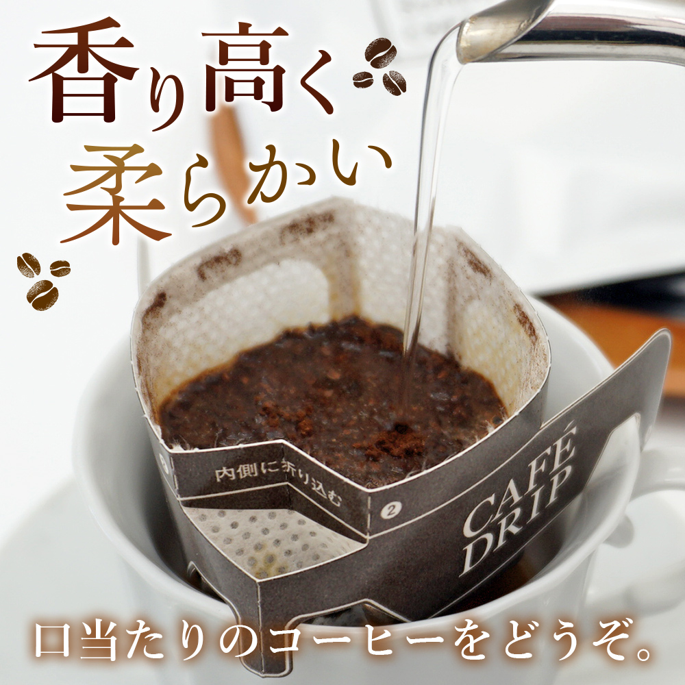 ＜サミットカフェドリップセット 2種 合計36袋＞ コーヒー 珈琲 愛媛県 西予市