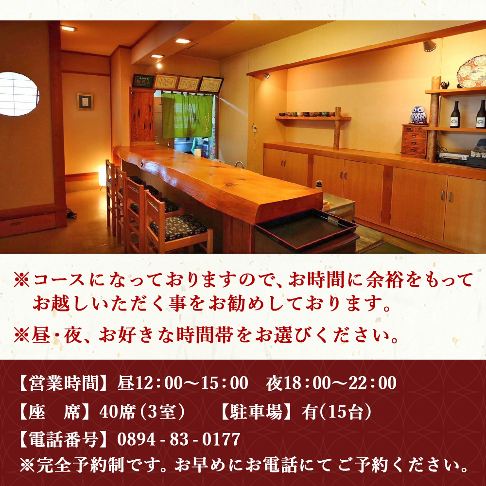＜ちゃぼ亭の本格懐石コースをゆっくり味わうお食事券 6,500円分＞ お食事券 ランチ ディナー 懐石料理 割烹 食事 コース 季節料理 旬 和食 田舎風割烹 ちゃぼ亭 愛媛県 西予市
