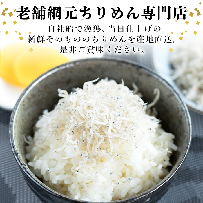 ＜老舗網元 浜田のちりめん 360g(120g×3袋)＞ かたくちいわし カタクチイワシ 小魚 のし対応可 お祝い 内祝い ギフト 贈答 贈り物 プレゼント カルシウム 乾物 小分け 国産 マルヨシ水産 特産品 愛媛県 西予市