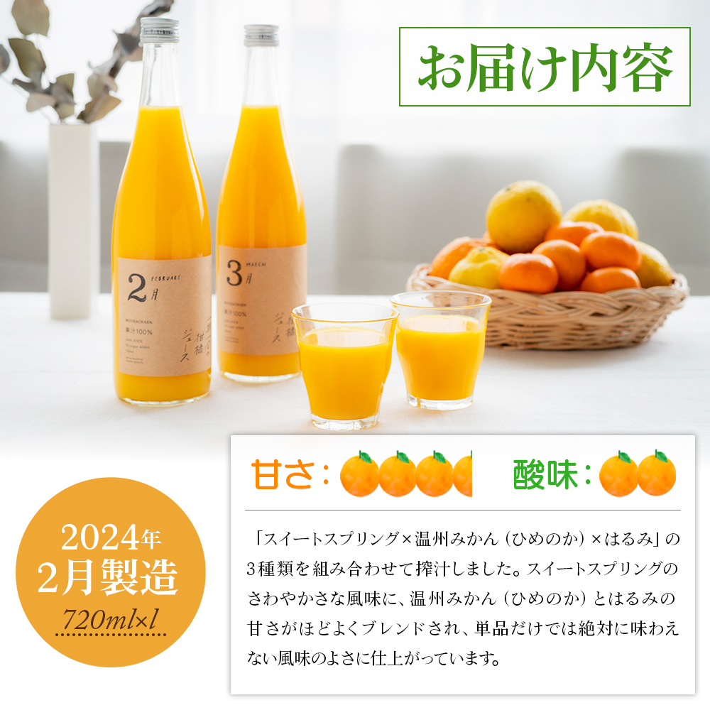 ＜一期一会の柑橘ジュース 720ml×2本セット＞ 果汁100% ストレート 柑橘 果物 みかん ミカン フルーツ ブレンド 旬 詰め合わせ 愛媛県 西予市