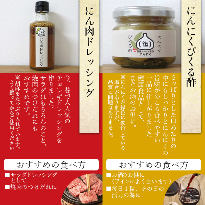 四国カルスト高原にんにくバラエティセット　５種