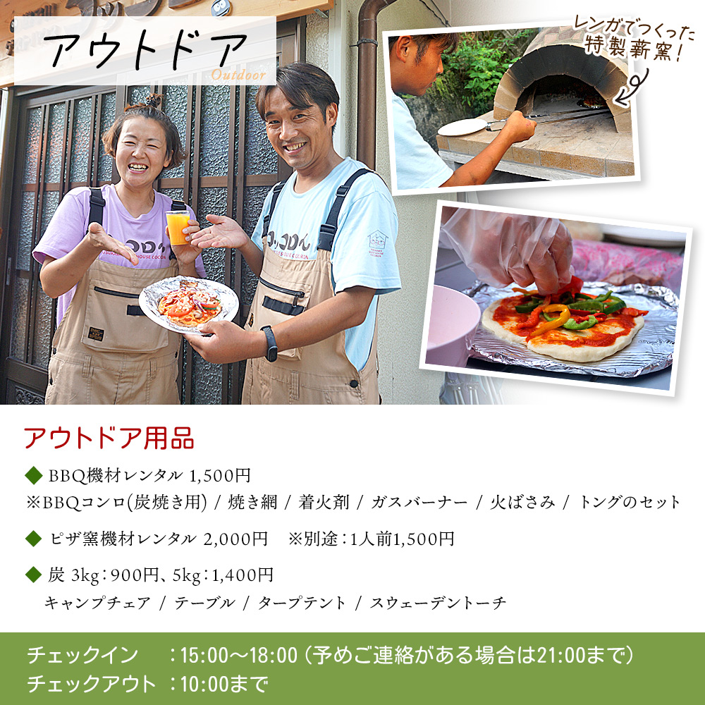 ＜大自然を感じるコッコロんの一棟貸しプラン(1泊)＞ ゲストハウス 古民家 宿 泊まり 利用券 旅 旅行 トラベル 1泊 犬同伴 愛犬 リラックス リノベーション アウトドア BBQ バーベキュー ピザ体験 愛媛県 西予市