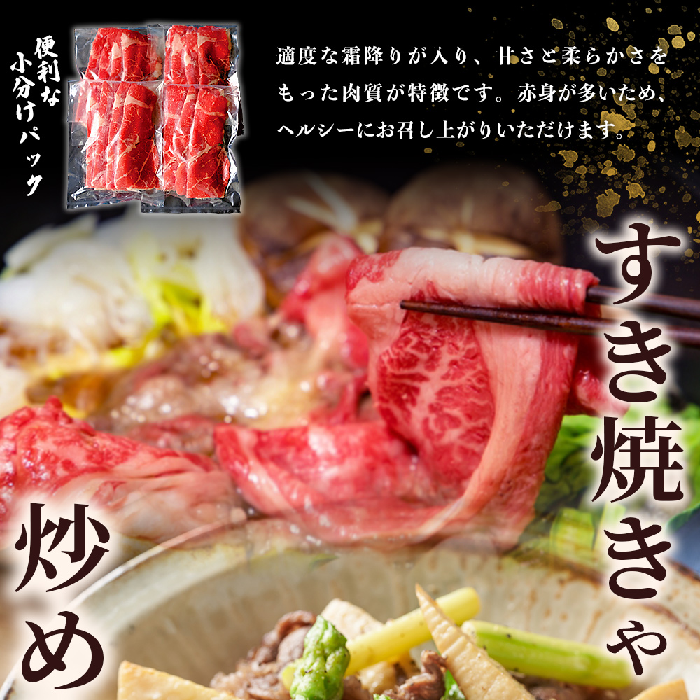 ＜はなが黒牛 すき焼き用 モモバラスライス 約200g×4パック＞ お肉 牛肉 国産 霜降り 薄切り 炒め物 すきやき しゃぶしゃぶ お鍋 晩御飯 夕食 パーティー 特産品 小分け ゆうぼく 愛媛県 西予市