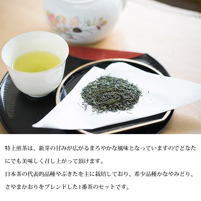 特上煎茶セット