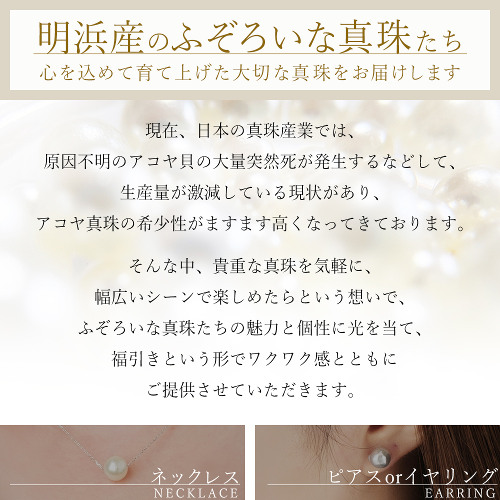 ＜明浜産 ふぞろいな真珠たちの福引パール（20,000円寄附）＞ 保証書付き 8.0～9.0mm 純国産 高品質 アコヤ真珠 パール 福袋 あこや ネックレス ピアス イヤリング アクセサリー 明浜産 佐藤真珠 cosmic 愛媛県 西予市
