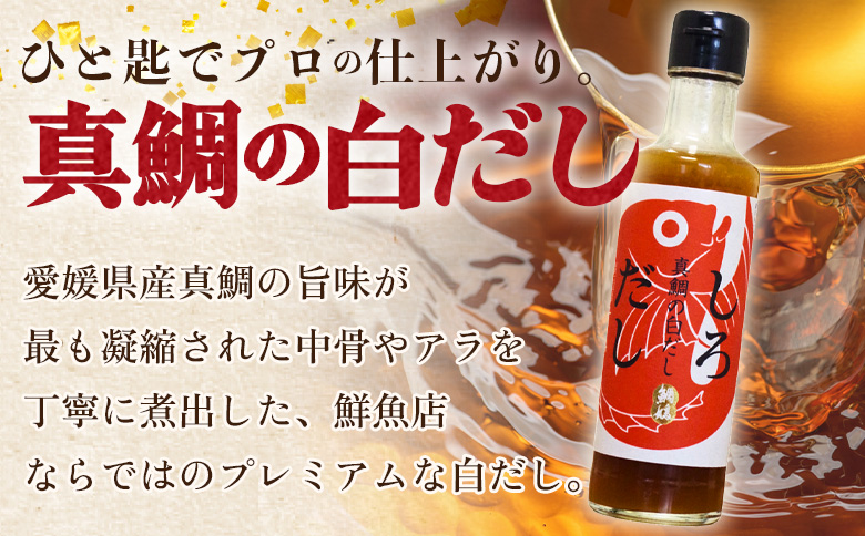 ＜真鯛の白だし 190ml＞ 『最短10営業日以内に順次発送予定』8倍希釈 出汁 和食 料亭の味 鯛だし 和風だし 濃縮 調味料 希釈タイプ 本格和食 時短調理 万能だし 鯛茶漬け 鍋つゆ 鯛めし ギフト 贅沢だし 国産 井上鮮魚店 井上清勝商店 愛媛県 西予市【常温】