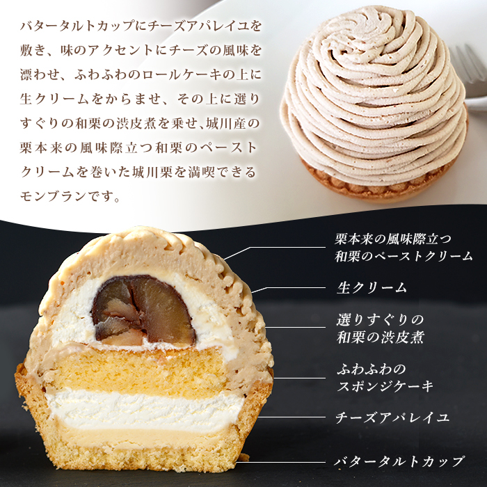 ＜城川オリジナル モンブラン 4個入り＞ 洋菓子 ケーキ おかし マロン くり クリ 国産 和栗 ペースト クリーム 渋皮煮 生クリーム チーズ タルト メニークエスト 愛媛県 西予市