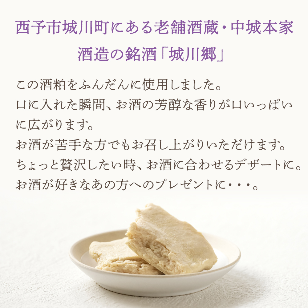 ＜中城本家酒造「城川郷」酒粕のチョコテリーヌ 12個＞ お酒 お菓子 焼き菓子 洋菓子 おやつ デザート お取り寄せ 詰め合わせ 個包装ギフト 愛媛県 西予市