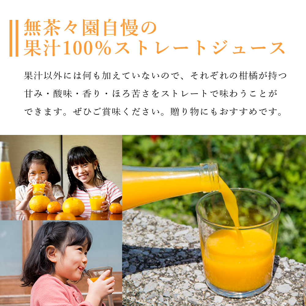 ＜無茶々園の伊予柑ジュース 720ml×4本＞ 柑橘 果物 オレンジ フルーツ ストレート 果汁100% 伊予柑 いよかん イヨカン 丸ごと 甘み 甘味 酸味 バランスがいい 飲んで応援 特産品 無茶々園 愛媛県 西予市