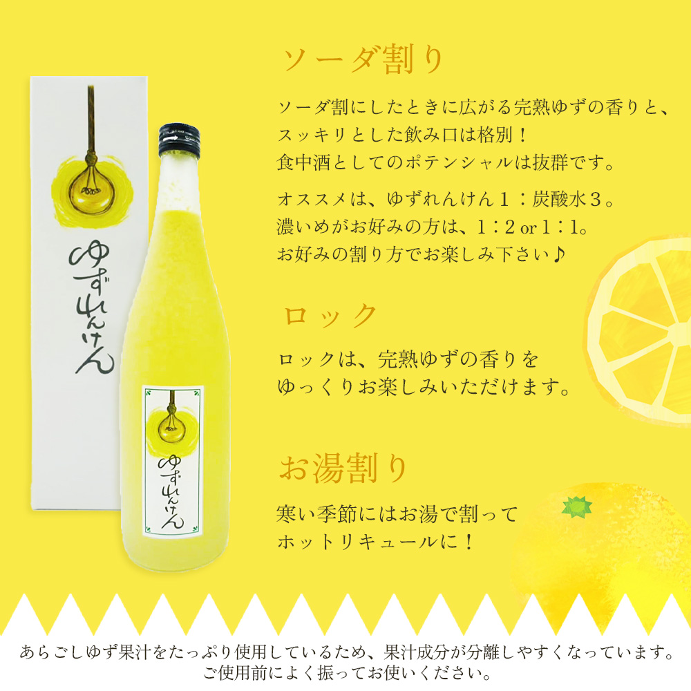 ＜柚子リキュール「ゆずれんけん」720ml×1本＞ お酒 おさけ 果実酒 柑橘 城川産完熟ユズ 愛媛県 西予市