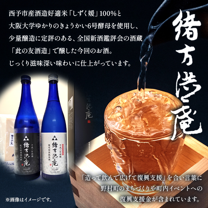 ＜復興支援酒「緒方洪庵（おがたこうあん）」第4弾 飲み比べ 720ml×2本セット＋酒粕500g＞日本酒 地酒 生酒 お酒 やや辛口 酒かす 此の友酒造 愛媛県 西予市