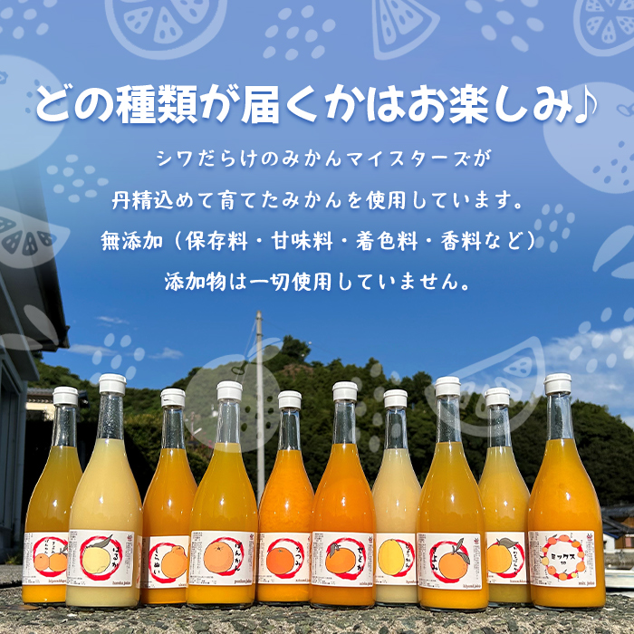 ＜一歩会 ジュエリーボックス ジュース飲み比べセット 720ml×12本入り（果汁100%ストレートジュース）＞ 愛媛 みかん ミカン 柑橘 果物 フルーツ 特産品 渡江から一歩を踏み出す会 愛媛県 西予市