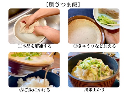 愛媛県　鯛さつま飯（４袋）