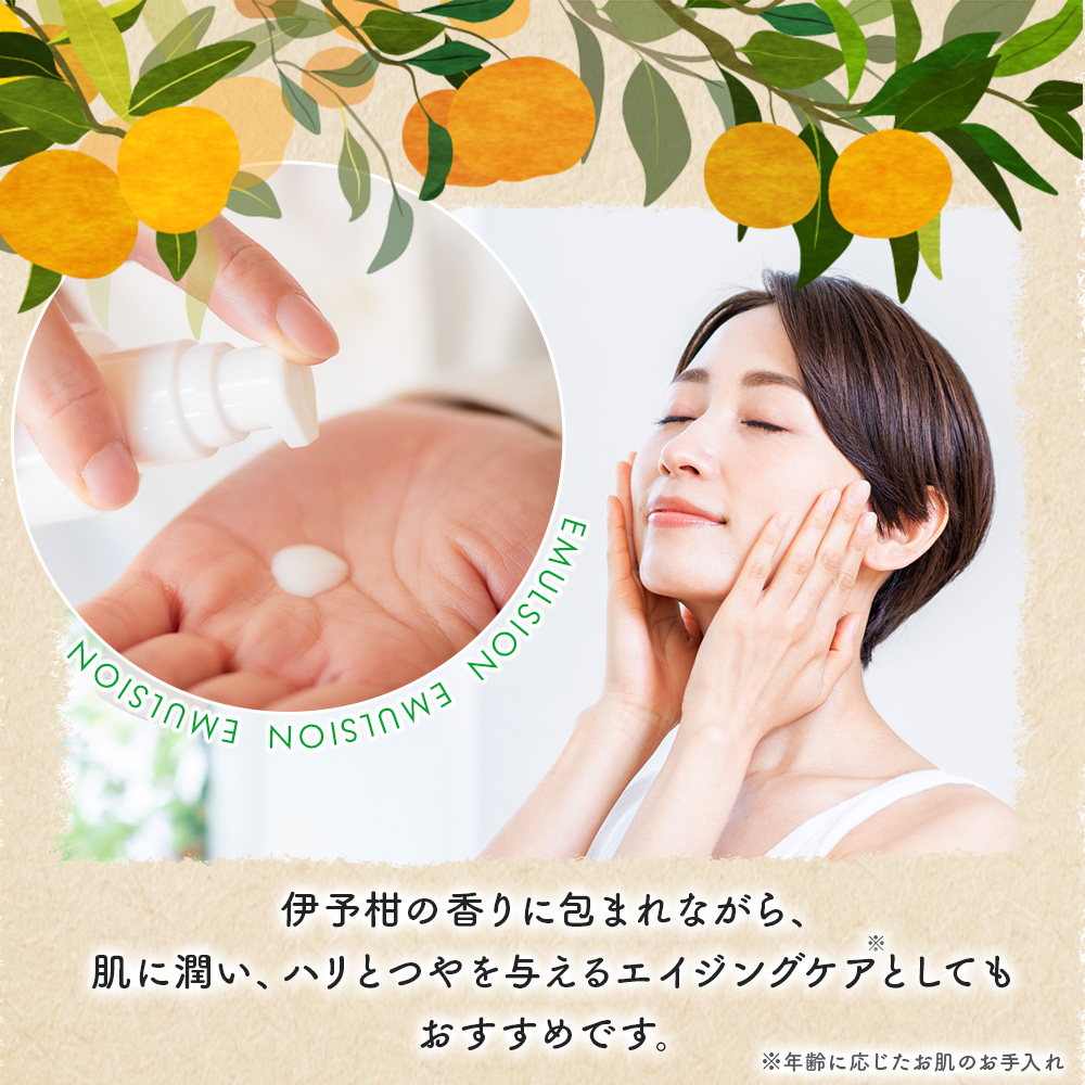 ＜yaetoco 伊予柑しっとり乳液 80ml 1本＞乳液 化粧品 国産 オーガニック 天然精油 国産素材 天然素材 スキンケア デイリーケア コスメ しっとり 潤い 保湿 柑橘 特産品 ヤエトコ 無茶々園 愛媛県 西予市