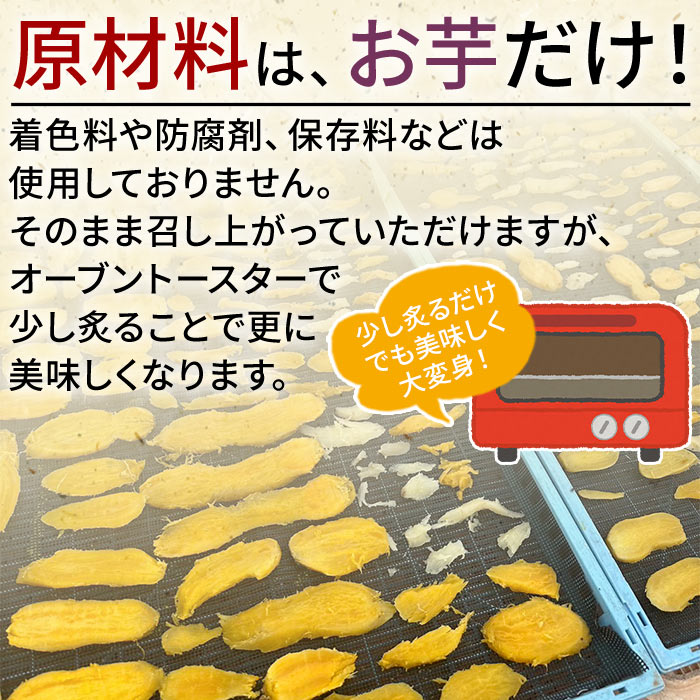 ＜天日干し芋 安納芋 400g（200g×2袋）＞さつま芋 いも サツマイモ ほし芋 おやつ お菓子 愛媛県 西予市