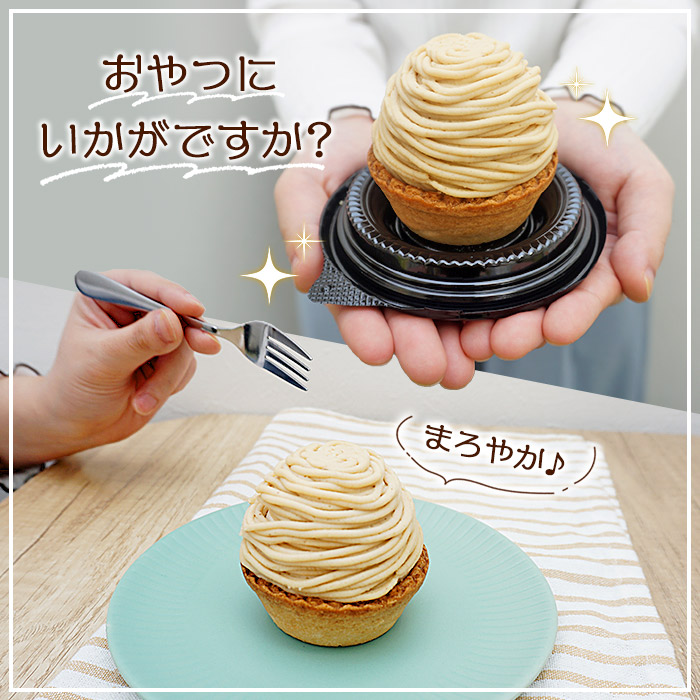 ＜城川オリジナルモンブラン 2個入り＞ マロン 洋菓子 おかし ケーキ くり お試し 和栗ペースト クリーム 渋皮煮 スポンジ チーズアパレイユ タルト メニークエスト 愛媛県 西予市