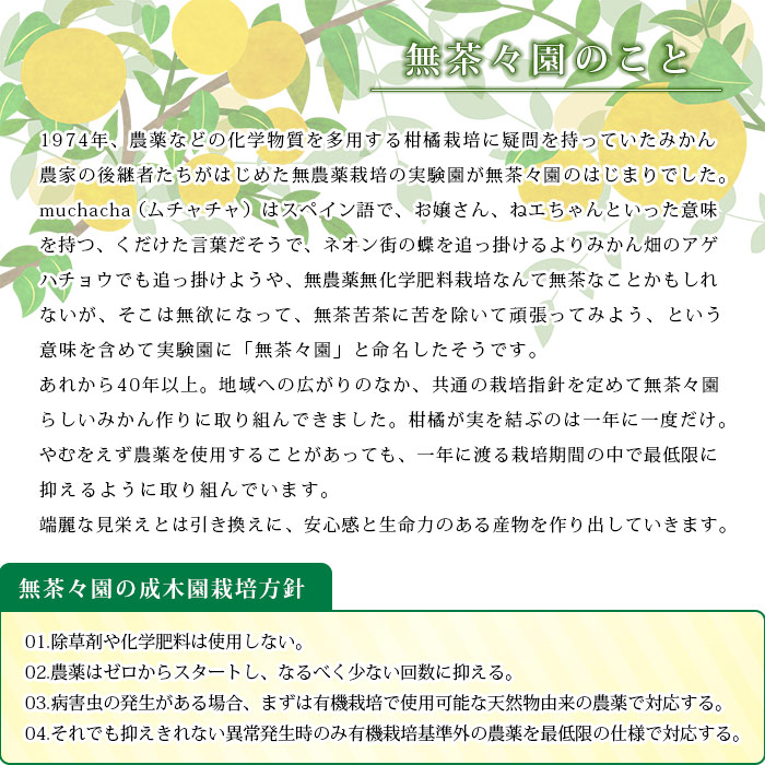 ＜無茶々園 柑橘ジュース 4本セット（720ml×4種類）＞ 果汁 100% 温州みかん 果物 オレンジ 甘夏 ポンカン 不知火 ひょう柑 ジューシーフルーツ 河内晩柑 伊予柑 清見 文旦 せとか 南津海 ギフト 贈答用 愛媛県 西予市