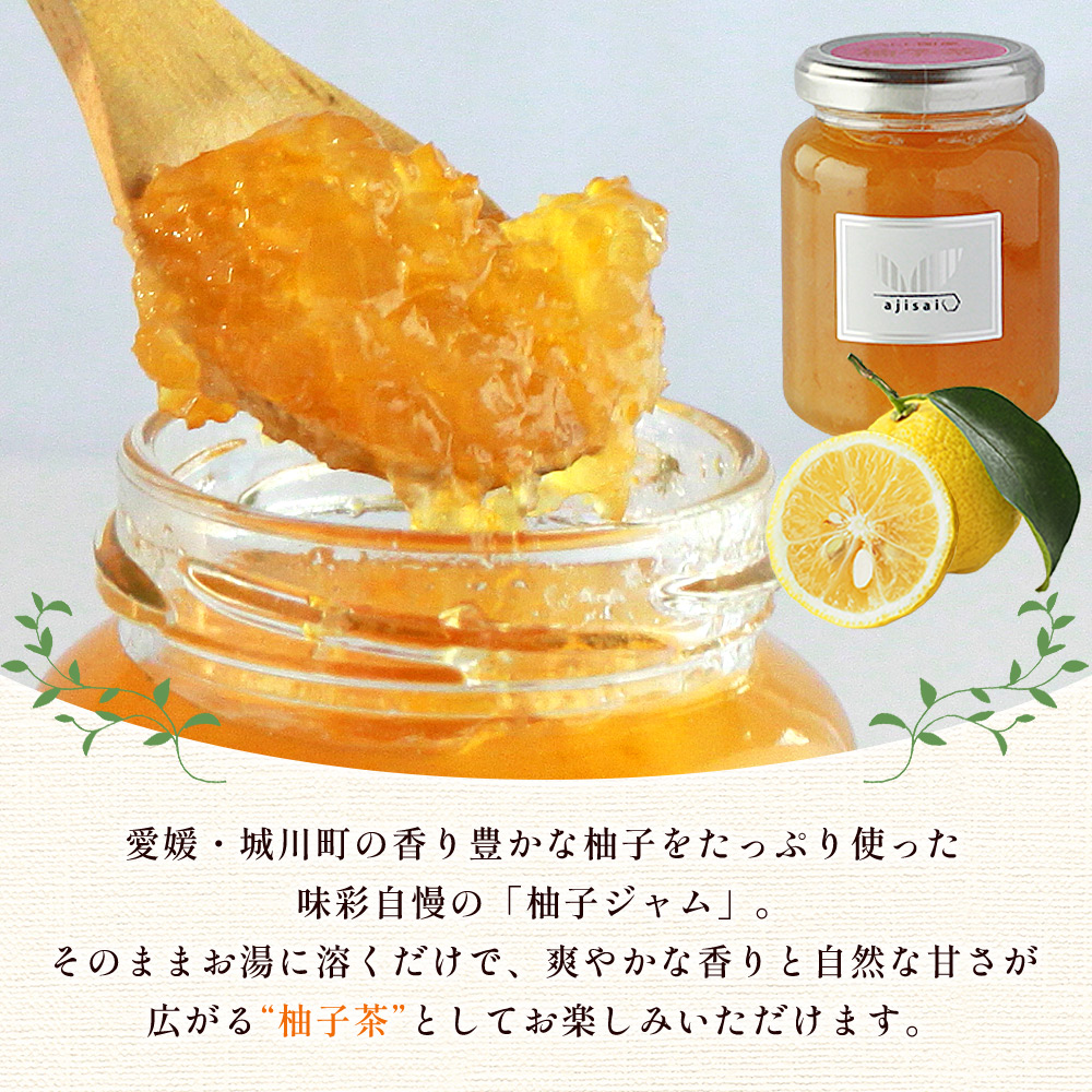 ＜柚子茶 125g×4個＞ ペクチン・添加物不使用 西予市産 国産 フルーツジャム ゆず フルーツティ ホット アイス 炭酸割 ヨーグルト トッピング ドリンク アレンジ 朝食 株式会社味彩 愛媛県【常温】『1か月以内に順次出荷』