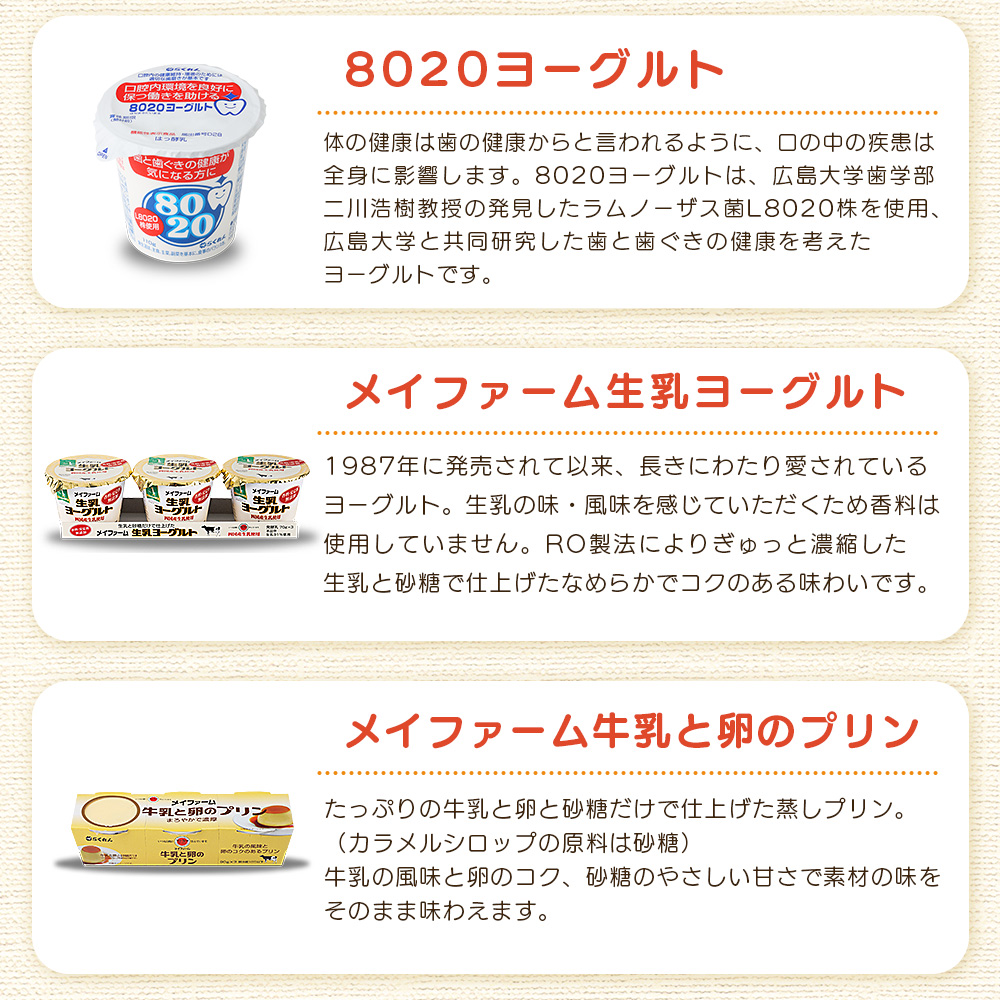 ïŒå€ããŒãç§å Žã®é¢šã»ããïŒ 6çš®é¡ ã»ãã è©°ãåãã è©°åã è©°ãåã çä¹³ ãšãŒã°ã«ã ããªã³ ç£å°æå® æåªçç£ é£²ããšãŒã°ã«ã 乳補å 鮮床 ãããã æé£ ã¹ã€ãŒã ãããã ååœä¹³æ¥æ ªåŒäŒç€Ÿ æåªç 西äºåž