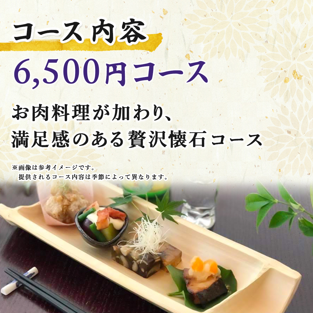＜ちゃぼ亭の本格懐石コースをゆっくり味わうお食事券 6,500円分＞ お食事券 ランチ ディナー 懐石料理 割烹 食事 コース 季節料理 旬 和食 田舎風割烹 ちゃぼ亭 愛媛県 西予市