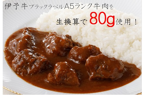 ご当地カレー「伊予牛Ａ５ビーフカレー」