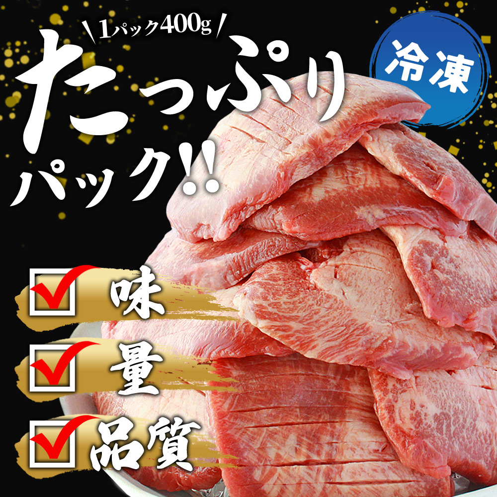 ＜秘伝の特製麹熟成 厚切り やわらか牛タン 約400g（400g×1）＞ テレビ TV 訳あり 焼肉 8mm 大容量 小分け 味付き スリット加工入り 牛肉 タン中 タン元 レモン 柚子 柔らかい 惣菜 おかず 簡単 丸和 愛媛県 西予市