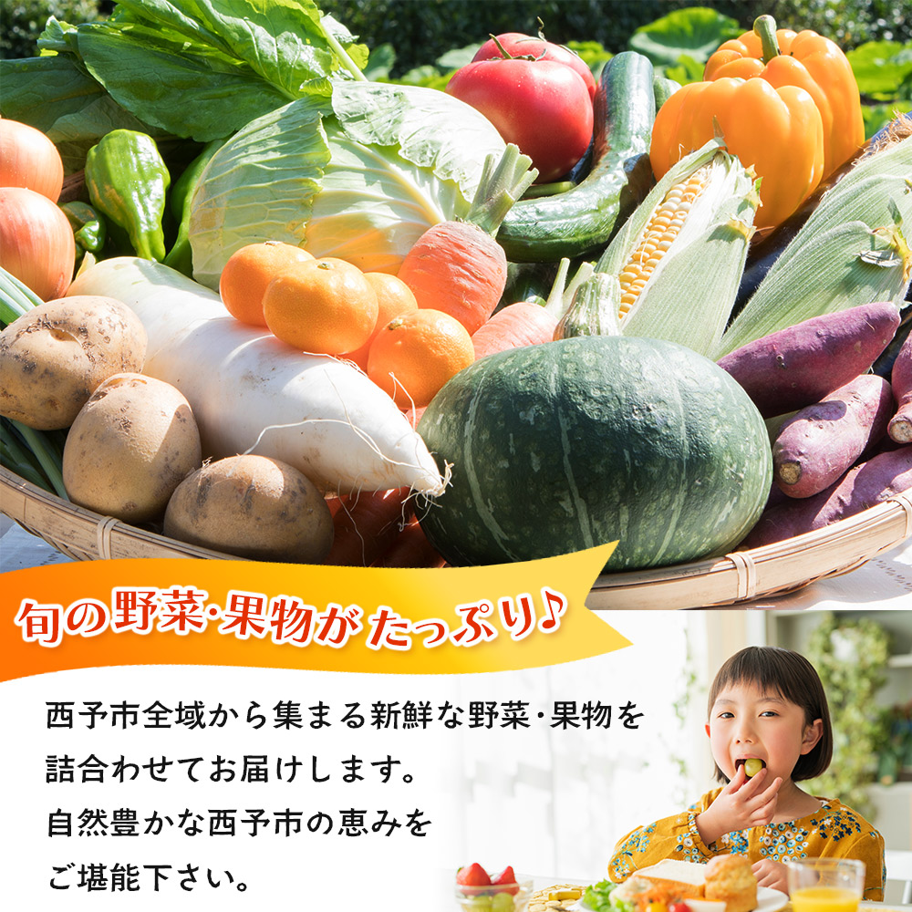 ＜西予市 旬の野菜・果物詰合せセット 月1回3か月（計3回配送）＞ 詰め合わせ つめあわせ セット 旬 青果 フルーツ くだもの やさい 果物セット 野菜セット 季節 産地直送 定期便 どんぶり館 特産品 愛媛県 西予市