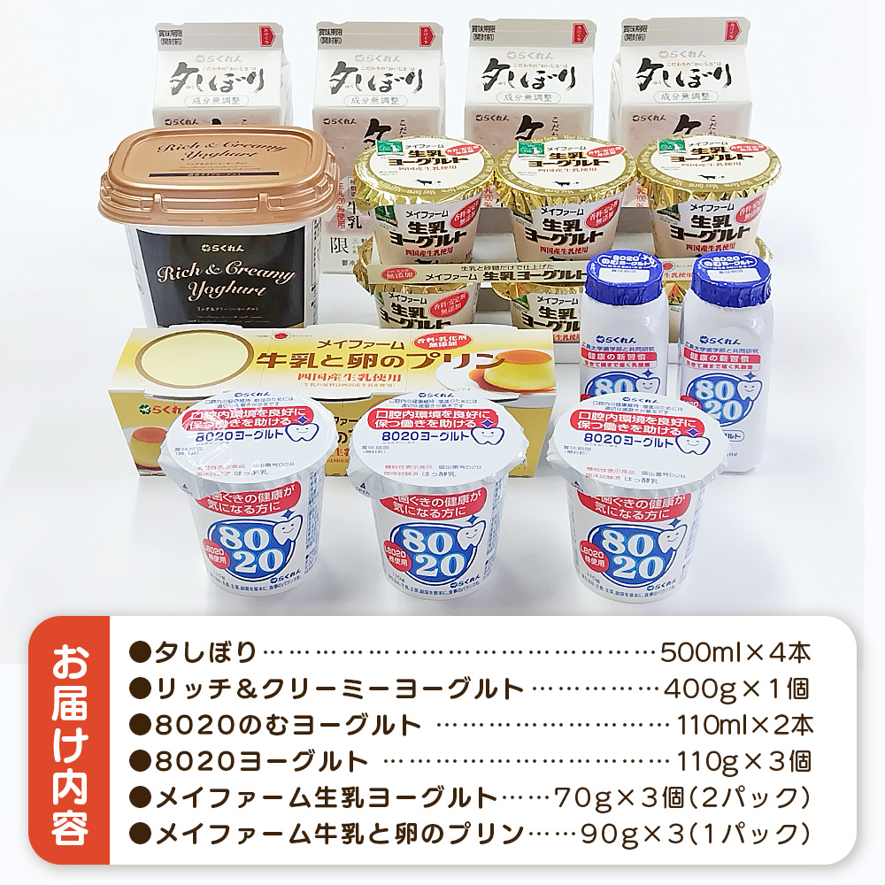 ïŒå€ããŒãç§å Žã®é¢šã»ããïŒ 6çš®é¡ ã»ãã è©°ãåãã è©°åã è©°ãåã çä¹³ ãšãŒã°ã«ã ããªã³ ç£å°æå® æåªçç£ é£²ããšãŒã°ã«ã 乳補å 鮮床 ãããã æé£ ã¹ã€ãŒã ãããã ååœä¹³æ¥æ ªåŒäŒç€Ÿ æåªç 西äºåž