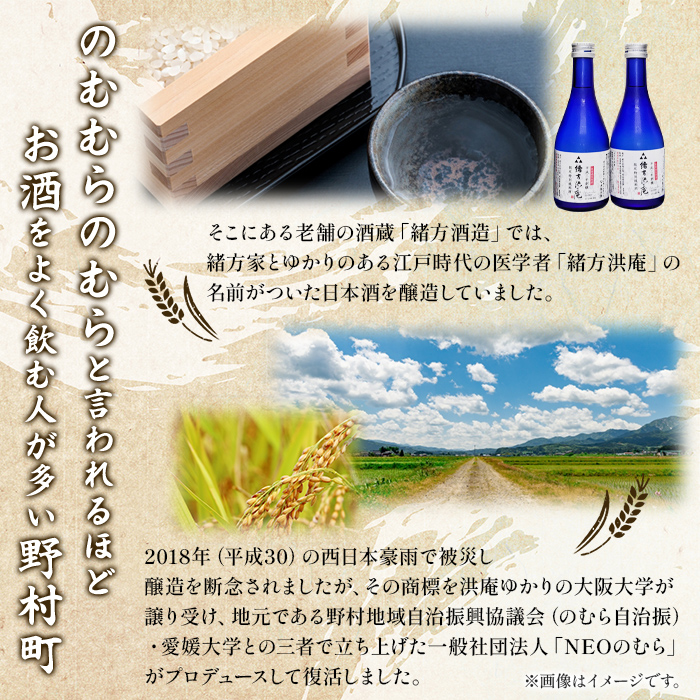 復興支援酒「緒方洪庵（おがたこうあん）」第4弾 今年の生酒 大小 3本セット（720ml×1本・300ml×2本）＞ 日本酒 地酒 お酒 やや辛口 此の友酒造 愛媛県 西予市