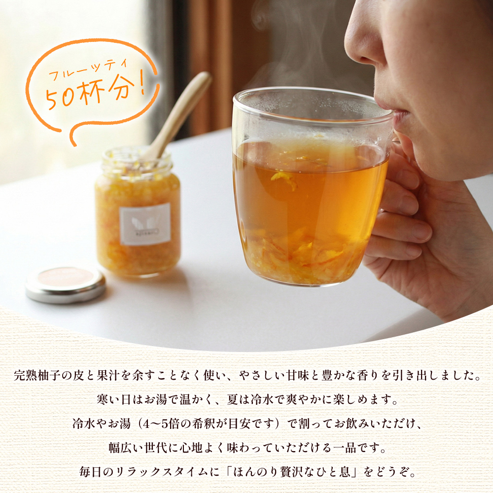 ＜柚子茶 125g×4個＞ ペクチン・添加物不使用 西予市産 国産 フルーツジャム ゆず フルーツティ ホット アイス 炭酸割 ヨーグルト トッピング ドリンク アレンジ 朝食 株式会社味彩 愛媛県【常温】『1か月以内に順次出荷』