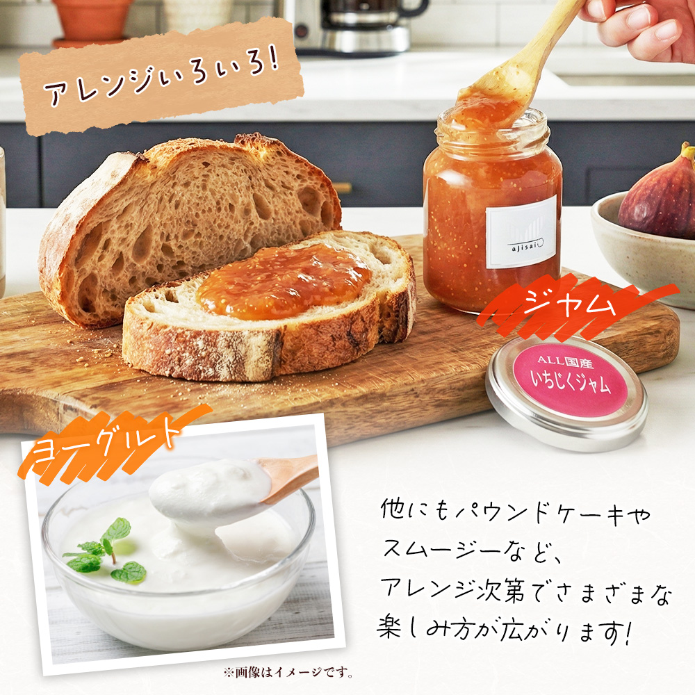 ＜いちじくジャム 120g×4個＞ ペクチン・添加物不使用 西予市産 国産 フルーツジャム ヨーグルト トッピング 朝食 イチジク 無花果 株式会社味彩 愛媛県【常温】『1か月以内に順次出荷』