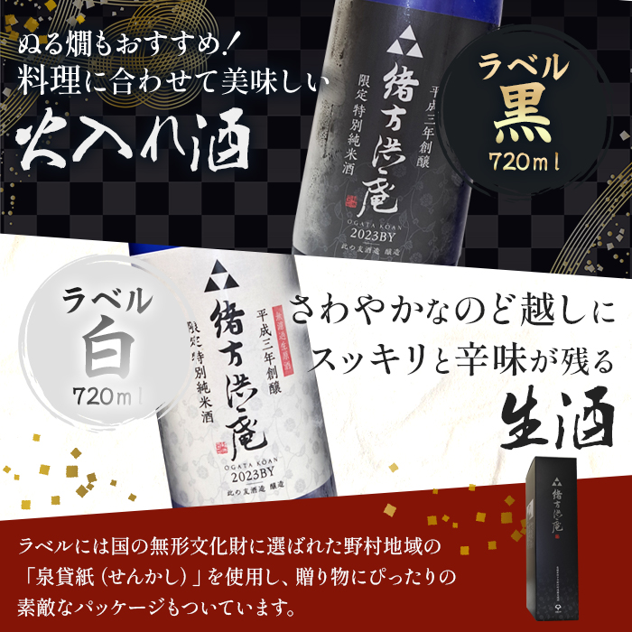 ＜復興支援酒「緒方洪庵（おがたこうあん）」第4弾 飲み比べ 720ml×2本セット＋酒粕500g＞日本酒 地酒 生酒 お酒 やや辛口 酒かす 此の友酒造 愛媛県 西予市