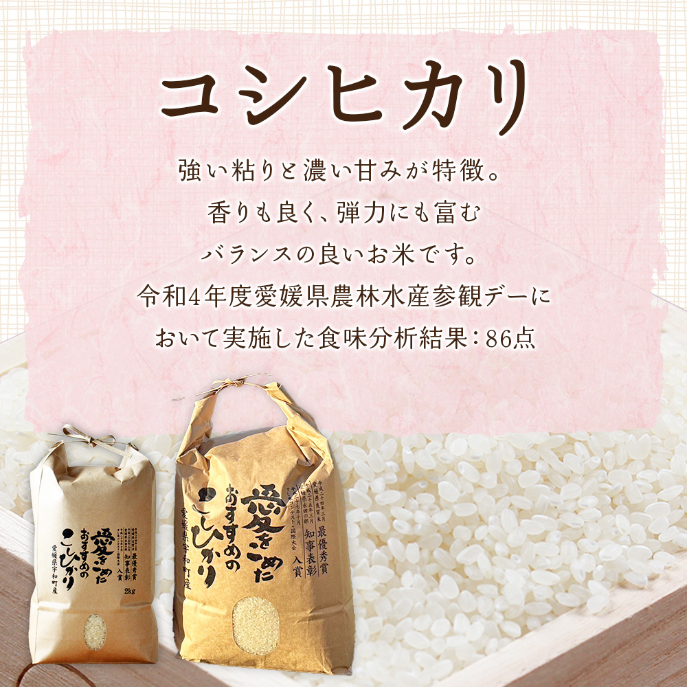 ＜令和7年産 西予市宇和町産 コシヒカリ 約5kg＞ お米 コメ こめ 白米 精米 単一原料米 ご飯 白飯 ごはん 穀物 コシヒカリ こしひかり 朝食 特産品 愛媛県産 西予市産 宇和町産 三好フク