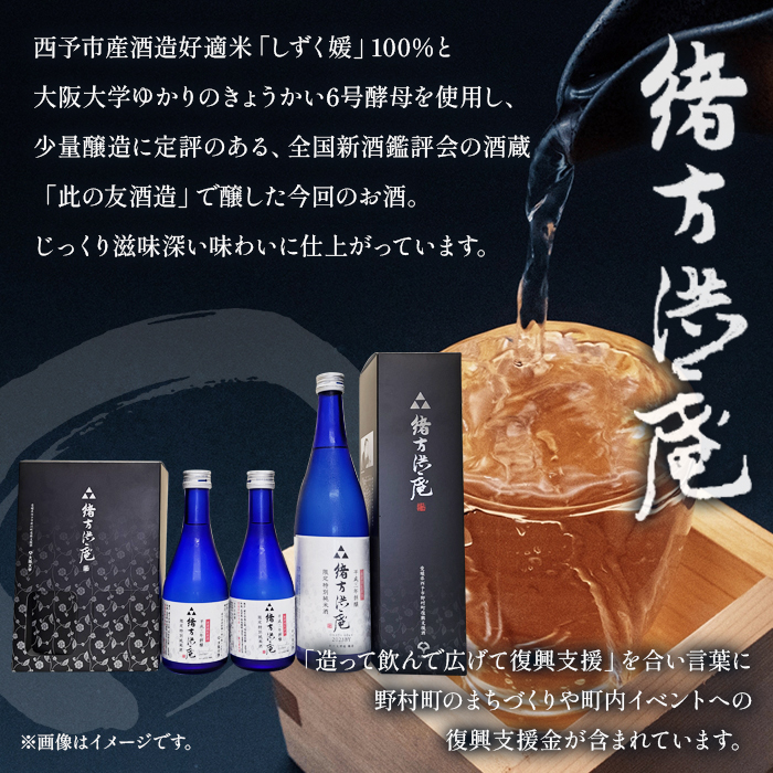 復興支援酒「緒方洪庵（おがたこうあん）」第4弾 今年の生酒 大小 3本セット（720ml×1本・300ml×2本）＞ 日本酒 地酒 お酒 やや辛口 此の友酒造 愛媛県 西予市