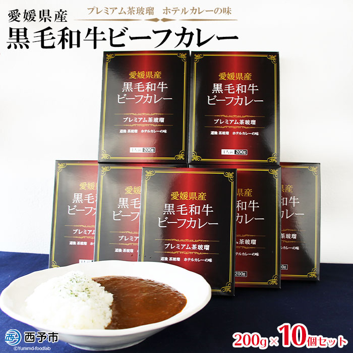 ご当地カレー「伊予牛Ａ５ビーフカレー」