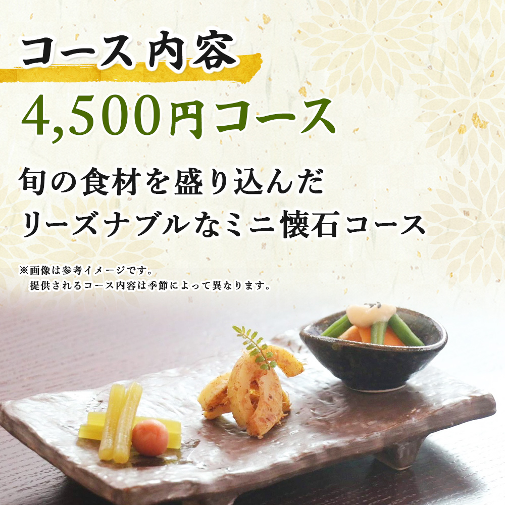 ＜ちゃぼ亭の本格懐石コースをゆっくり味わうお食事券 4,500円分＞ お食事券 ランチ ディナー 懐石料理 割烹 食事 コース 季節料理 旬 和食 田舎風割烹 ちゃぼ亭 愛媛県 西予市
