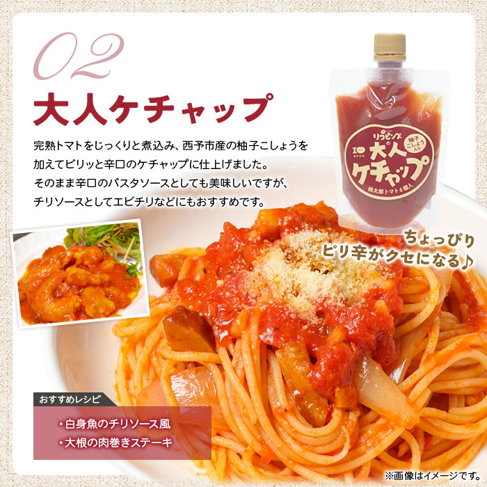 ＜お料理の決め手！何にでも合う トマト調味料セット（トマトユズポン・大人ケチャップ 各1個）＞ とまと 野菜 ゆず ポン酢 完熟 調味料 詰め合わせ ギフト 食べて応援 国産 特産品 遊子川ザ・リコピンズ 愛媛県 西予市