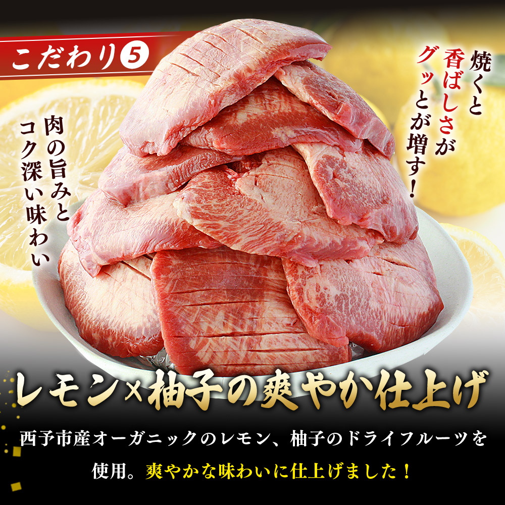 ＜秘伝の特製麹熟成 厚切り やわらか牛タン 約800g（400g×2）＞ テレビ TV 訳あり 焼肉 8mm 大容量 小分け 味付き スリット加工入り 牛肉 タン中 タン元 レモン 柚子 柔らかい 惣菜 おかず 簡単 丸和 愛媛県 西予市